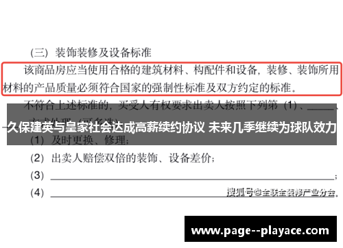 久保建英与皇家社会达成高薪续约协议 未来几季继续为球队效力